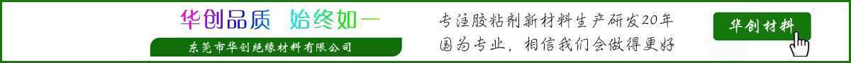 东莞华创材料