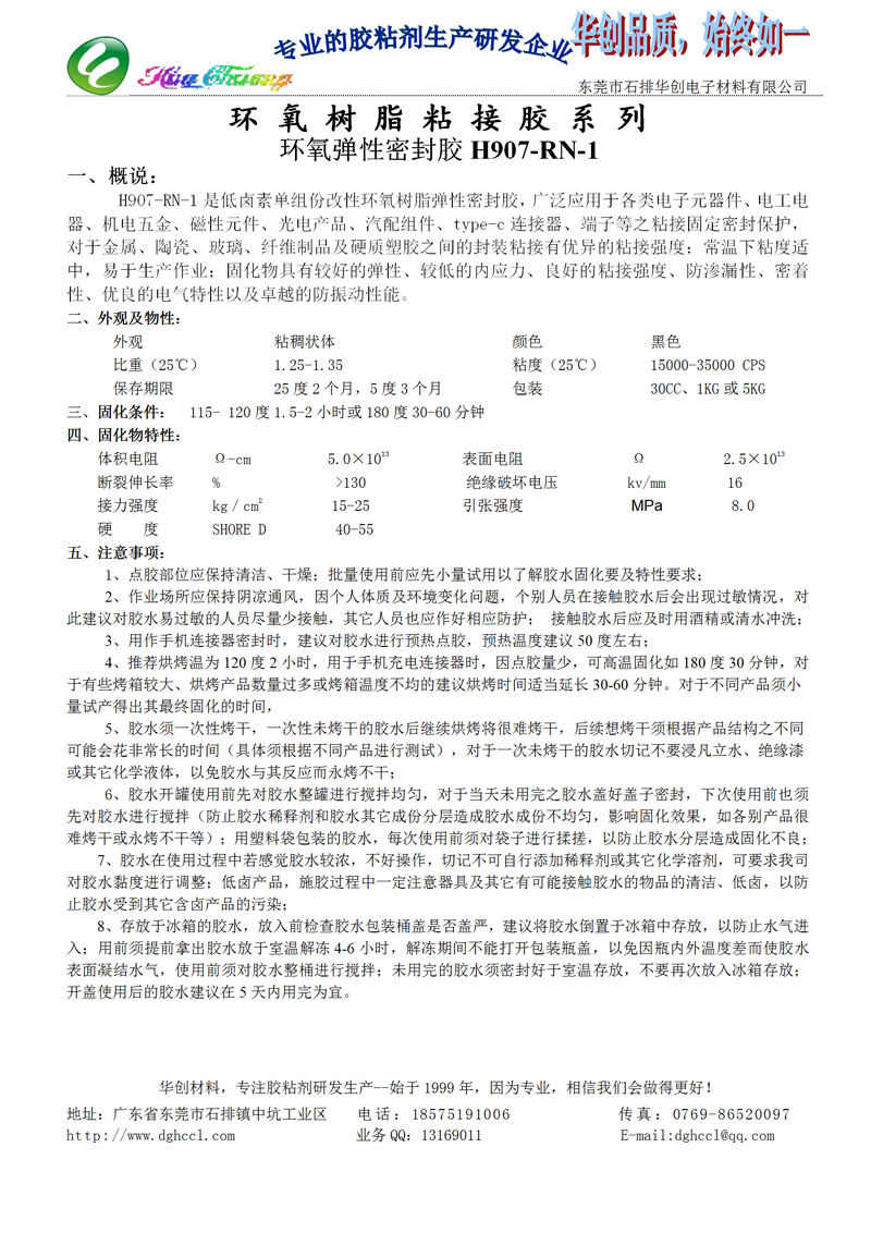 H907-RN-1 type-c连接器 端子等粘接固定密封保护